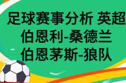 开云体育下载-关于伯恩茅斯意外战胜伯恩利，主帅喜笑颜开的信息