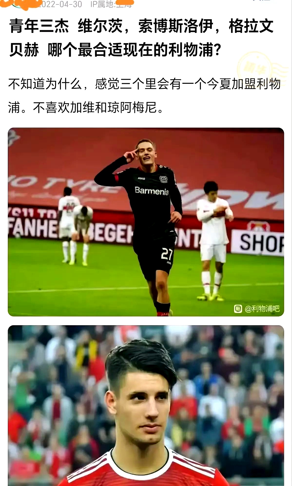 利物浦前锋不满英超表现，渴望转会西甲豪门