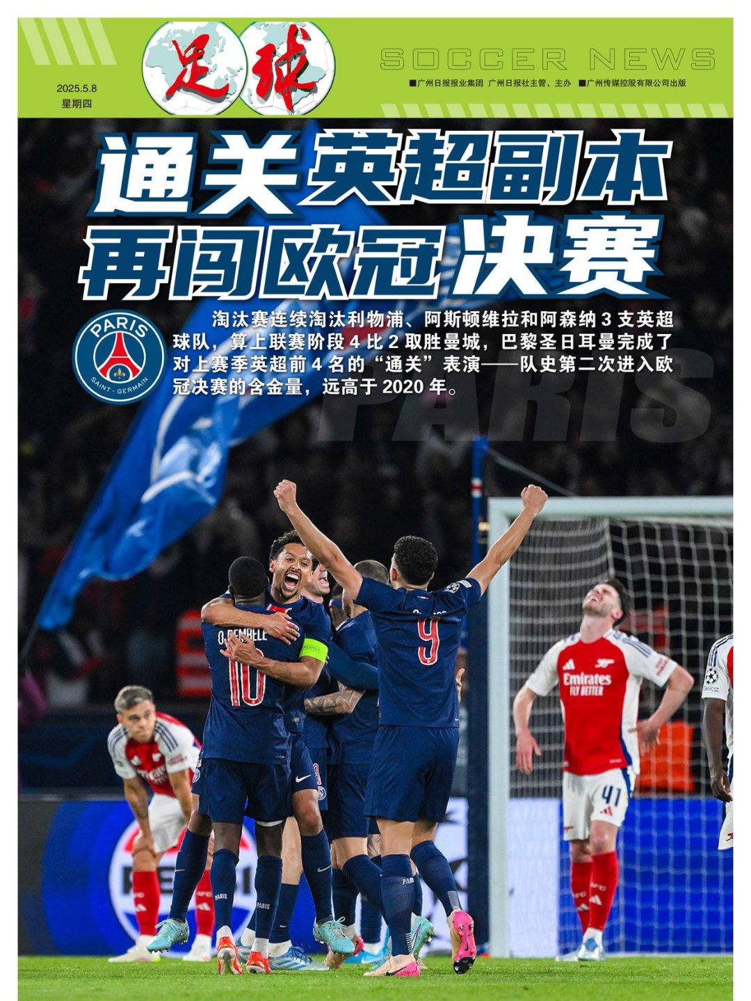 英格兰大胜法国，冲刺欧洲总决赛