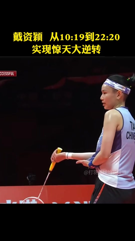 包含印尼羽毛球队横扫韩国羽毛球队，戴资颖惊艳世界的词条