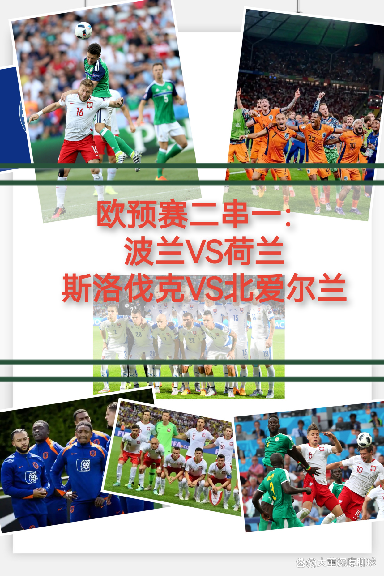 关于西班牙擒下波兰，成功锁定欧预赛16强席位的信息